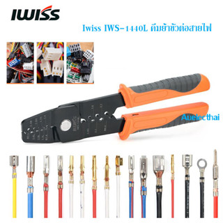 คีมย้ำหางปลา คีมย้ำขั้วต่อสายไฟ  IWISS IWS-1440L