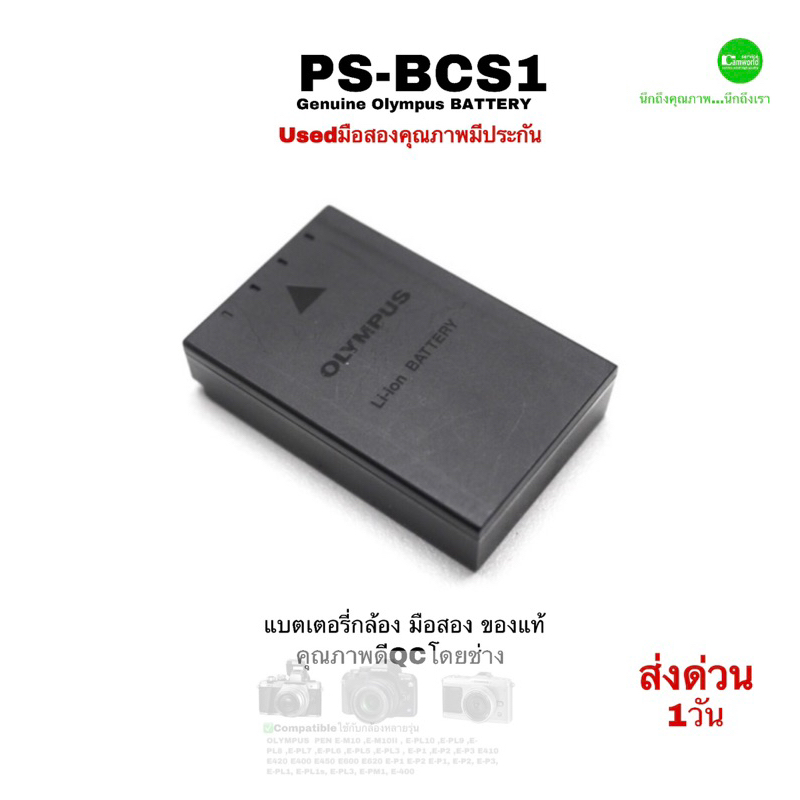 แบตเตอรี่กล้อง-แท่นชาร์จ-olympus-bcs-1-ps-bls1-battery-charger-ของแท้-100-genuine-มือสองused-ไฟเสถียร-ทนทาน-ไม่บวมง่าย