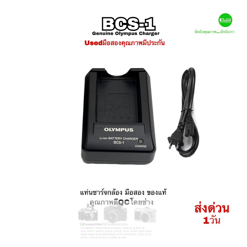 แบตเตอรี่กล้อง-แท่นชาร์จ-olympus-bcs-1-ps-bls1-battery-charger-ของแท้-100-genuine-มือสองused-ไฟเสถียร-ทนทาน-ไม่บวมง่าย