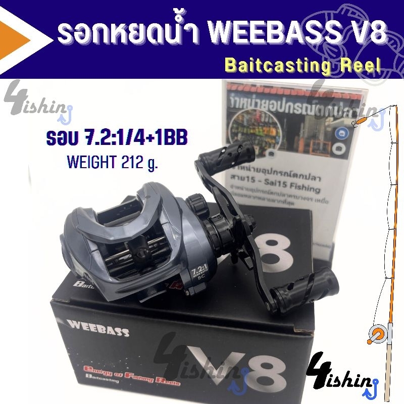 weebas-s-v8-baitcasting-reel-รอกหยดน้ำ-2-ระบบ-ให้ทุกการเหวี่ยงเหยื่อทรงพลัง-ระยะความไกลมากขึ้น