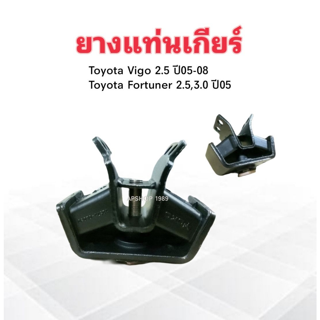 ยางแท่นเกียร์-toyota-vigo-2-5-ปี05-07-fortuner-2-5-3-0-ปี05-12371-0l030-yoko-แท่นเกียร์-ยางแท่นเกียร์-totota