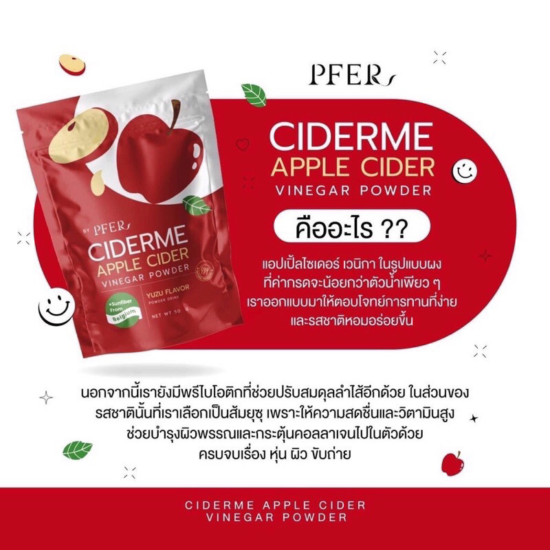 ส่งฟรี-ของแท้-pfer-ciderme-apple-cider-vinegar-powder-ไซเดอร์มี-แอปเปิ้ล-ไซเดอร์-น้ำชงผอม-ไฟเบอร์สูง-มีพรีไบโอติค