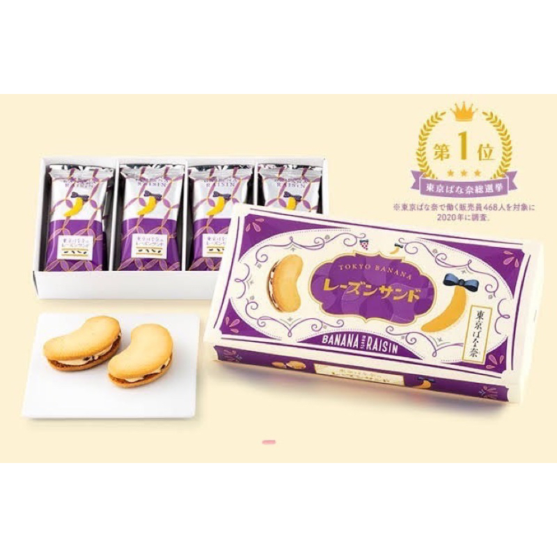 tokyo-banana-raisin-sandwich-cookie-รอบส่ง10พย-ได้รับการโหวตอร่อยที่สุด-แซนวิช-คุกกี้-สอดไส้-ไวท์ช็อกโกแลตครีม