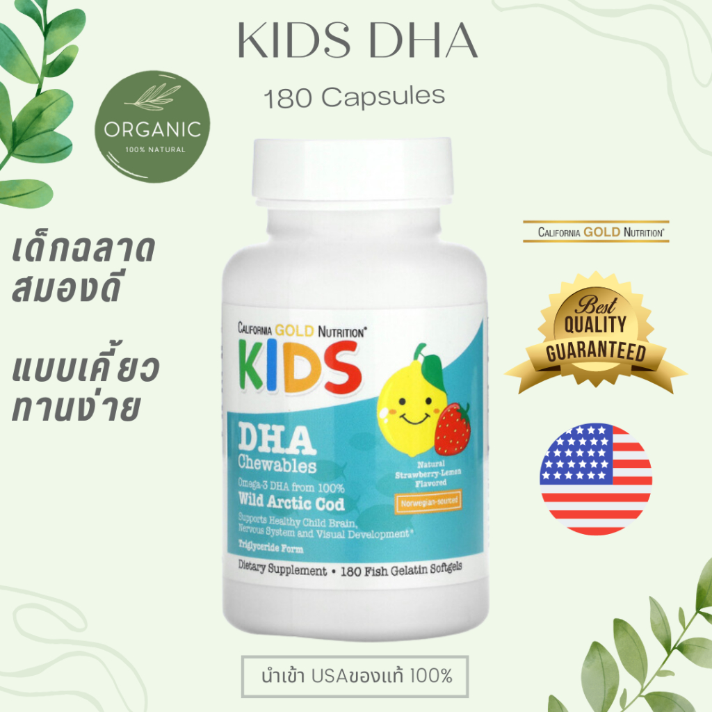 เด็กฉลาด-โอเมก้า3-แบบเคี้ยวทานง่าย-บำรุงสมองเด็ก-california-gold-kid-dha-81-epa-54-exp-03-25