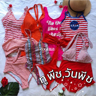 👙🏝บิกินี่จัดเซทวันพีชงานเเบรนด์👙🏝(ส่งของทุกวัน)