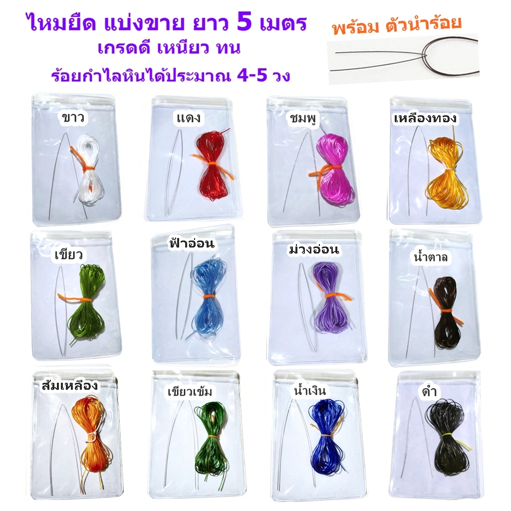 ไหมยืด-แบ่งขาย-5-เมตร-เกรดดี-มีความเหนียว-ยืดหยุ่น-ไม่ขาดง่าย-แบบเส้นแบน-สำหรับร้อยหิน-diy-ไหมยืดญี่ปุ่น-ยางยืด