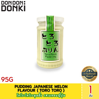 Pudding Japanese Melon Flavour ( Toro Toro )  โทโระโทโระพุดดิ้ง รสเมลอนญี่ปุ่น (สินค้าแช่แข็ง)