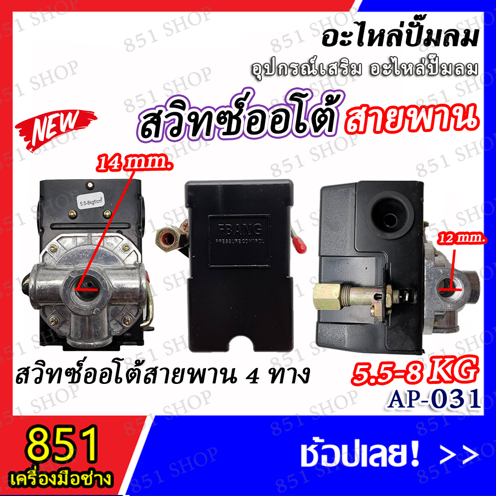 สวิตซ์ออโต้สายพาน-1-ทาง-สวิตซ์ออโต้สายพาน-4-ทาง-สวิตซ์ออโต้โรตารี่-1-ทาง-สวิตซ์ออโต้โรตารี่-4-ทาง-อะไหล่