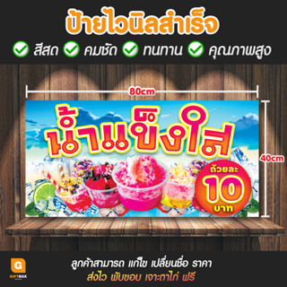 GB-104 ป้ายไวนิล ป้ายไวนิลน้ำแข็งใส ป้ายน้ำแข็งใส GiftBox Design