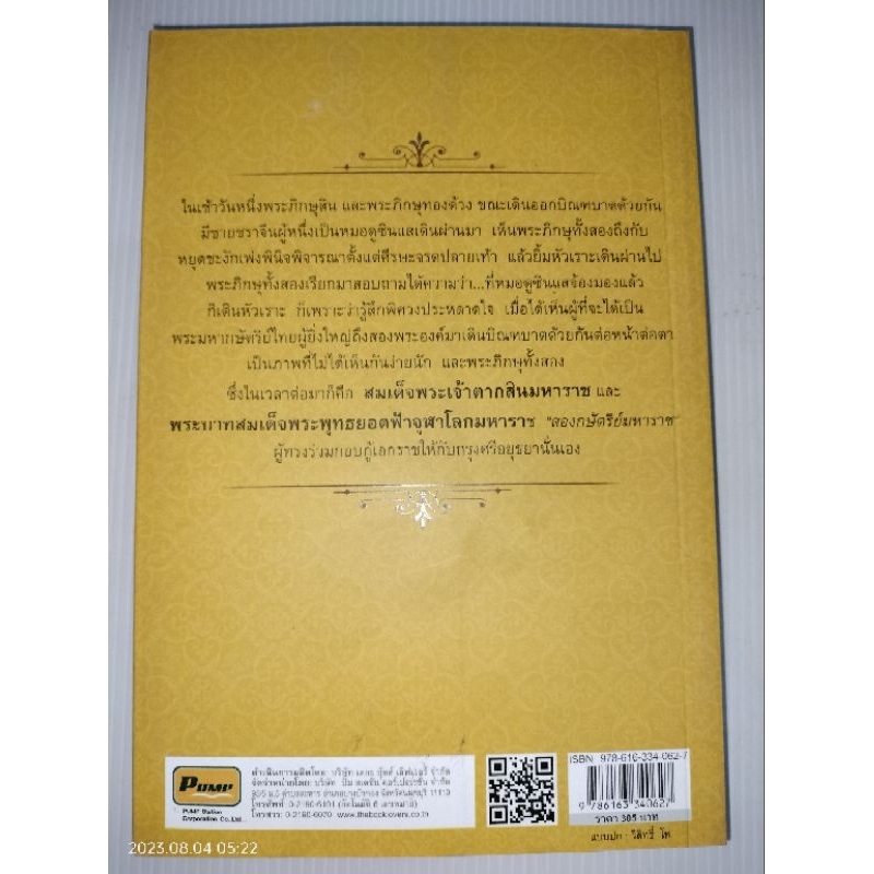 10-มหาราช-พระมหากษัตริย์ไทยผู้เขียน-กิตติพงษ์-วิโรจน์ธรรมากูร