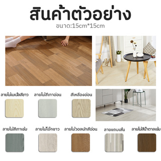 EZHOME  กระเบื้องยางลายไม้  ชุดตัวอย่าง ครบทุกสี 8แผ่น มีกาวในตัว แผ่นยางปูพื้น กว้าง15cm ยาว15cm วัสดุPVC PVE หนา 2 มม