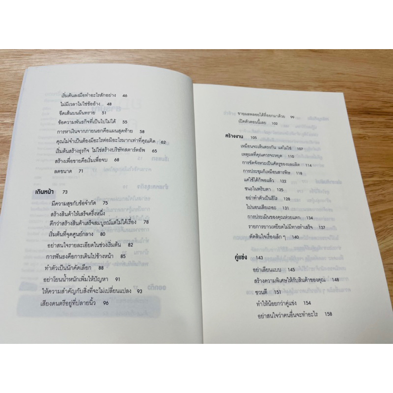 หนังสือ-ยกเครื่อง-ความคิด-มือสอง