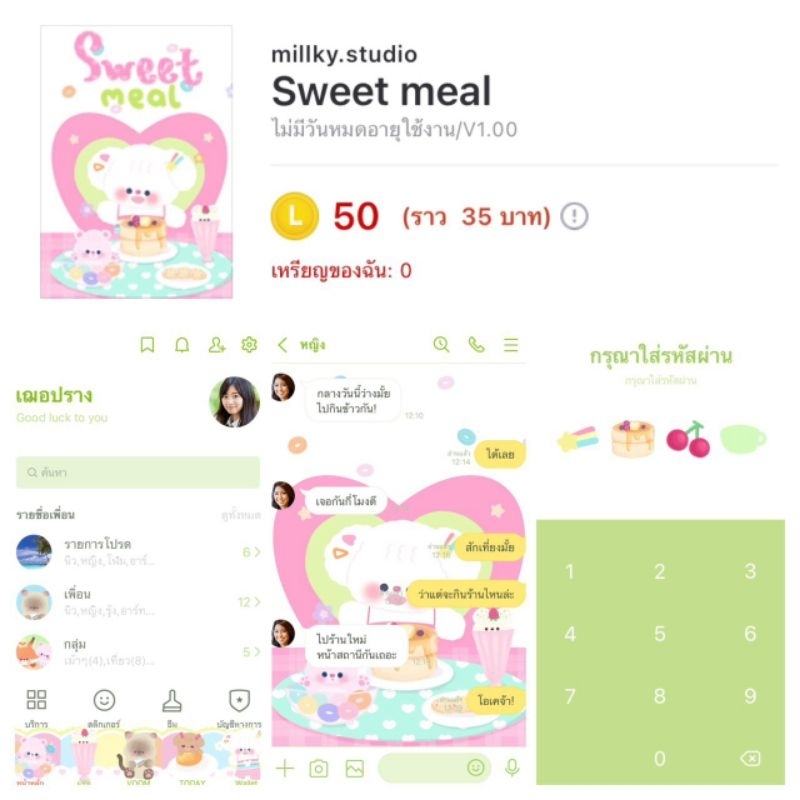 ธีมไลน์-sweet-meal