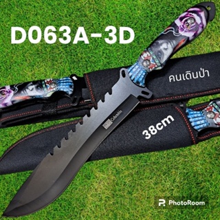 อุปกรณ์เดินป่า มีดพก มีดเดินป่า มีดใบตาย D063A-3Dดำ USA (38cm)