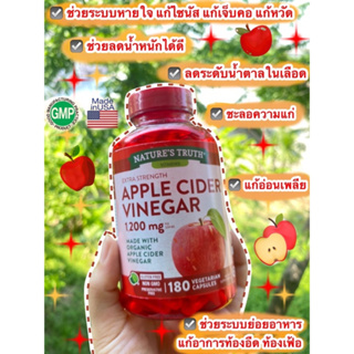 [Exp. 06/2025: 180 แคปซูล] Natures Truth Extra Strength Apple Cider Vinegar ขนาด 1200 mg ผลิตจากน้ำส้มสายชูออแกนิค