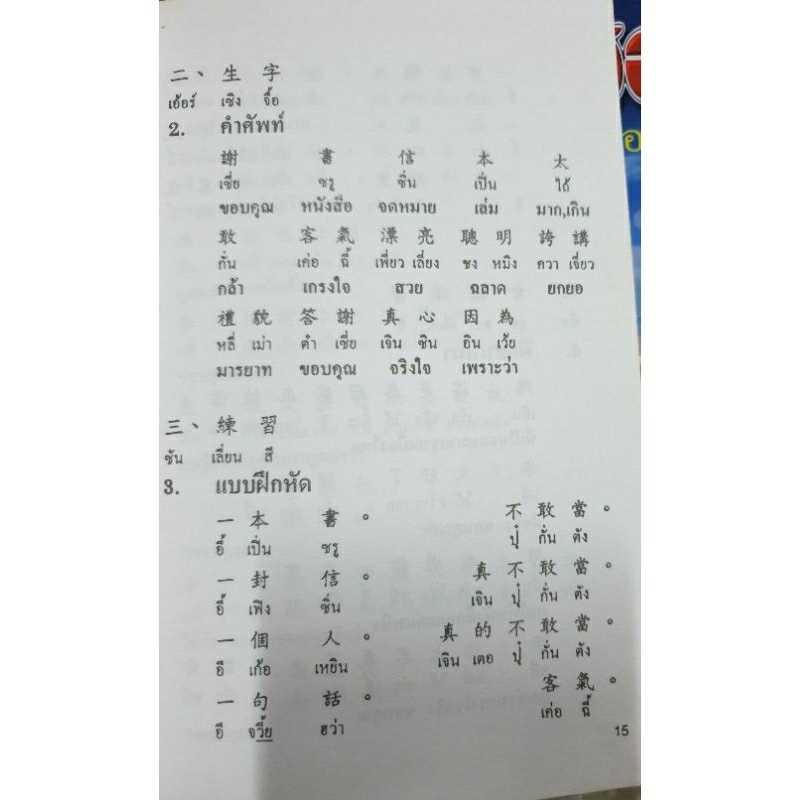 ซื้อคู่ราคาพิเศษ-สนทนาภาษาจีนสามภาษา-เรียนภาษาจีน-30-ชั่วโมง