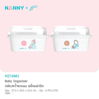 NANNY แนนนี่ ที่คว่ำขวดนมมีฝาปิดแนนนี่ ลายมุนิน N216MU คละลาย