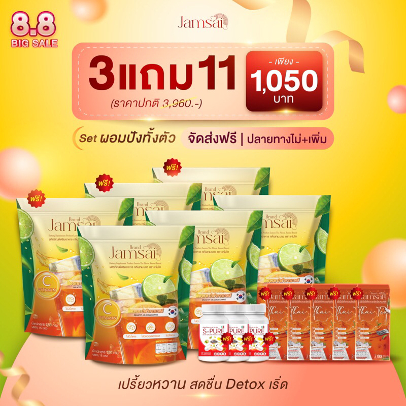 โปร-3-แถม-11-ชามะนาวแจ่มใส6ซอง-ชาไทย5กล่อง-เอสพลัส-3