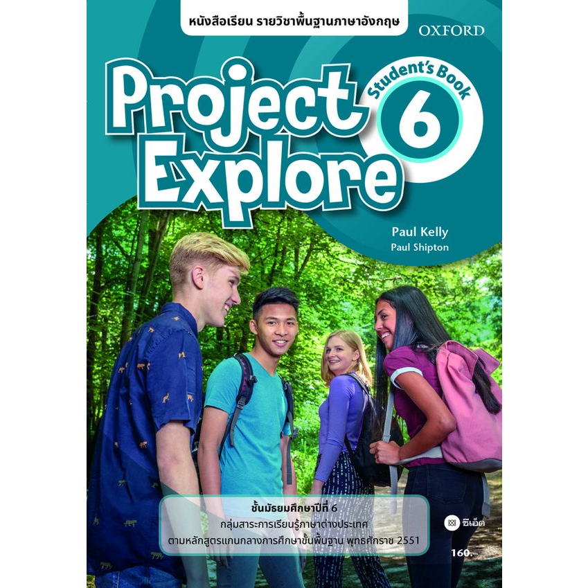 bundanjai-หนังสือเรียนภาษาอังกฤษ-oxford-หนังสือเรียน-project-explore-6-ชั้นมัธยมศึกษาปีที่-6-p