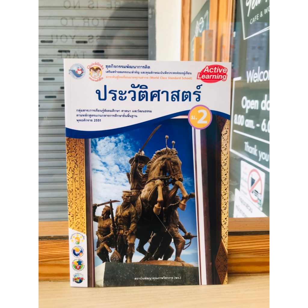 กิจกรรมการเรียนรู้-ประวัติศาสตร์-ม-1-ม-3-พว