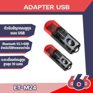 Earldom ET-M24 ตัวรับสัญาณบลูทูธแบบ USB