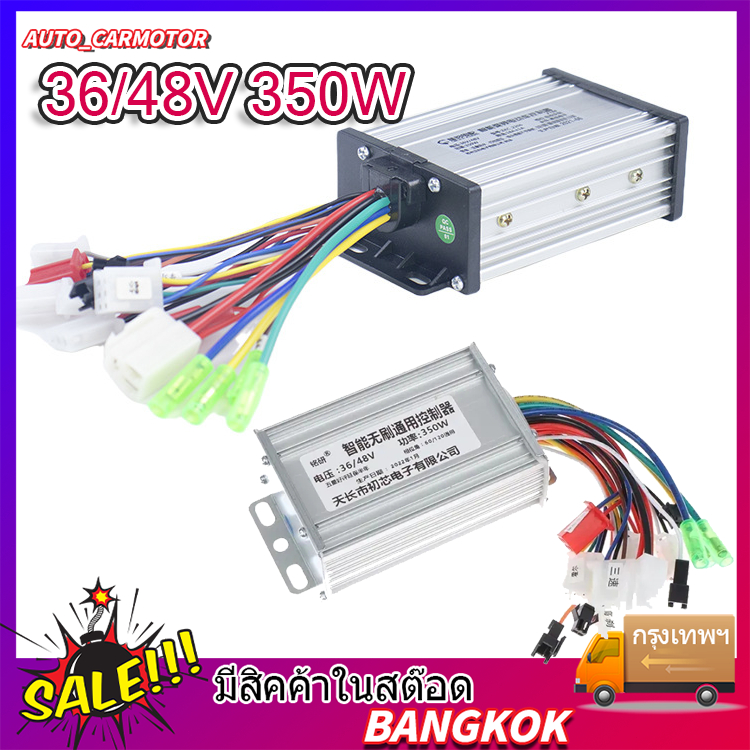 กล่องควบคุมมอเตอร์-กล่องวงจรจักรยานไฟฟ้า-48v-350w-sd-111-สำหรับจักรยานไฟฟ้า