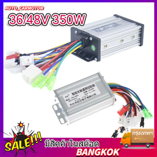 กล่องควบคุมมอเตอร์ กล่องวงจรจักรยานไฟฟ้า 48V 350W SD-111 สำหรับจักรยานไฟฟ้า