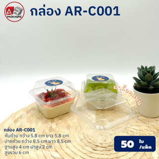 ARTECHNICAL (แพ็ค 50ใบ) กล่องเบเกอรี่ ฝาล็อค AR-C001