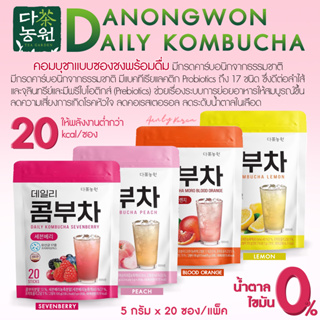 พร้อมส่ง ❤️ Danongwon Daily Kombucha เครื่องดื่มชาหมัก แบบซองพร้อมชง กระตุ้นระบบการเผาผลาญและการทำงานของลำใส้  ✨