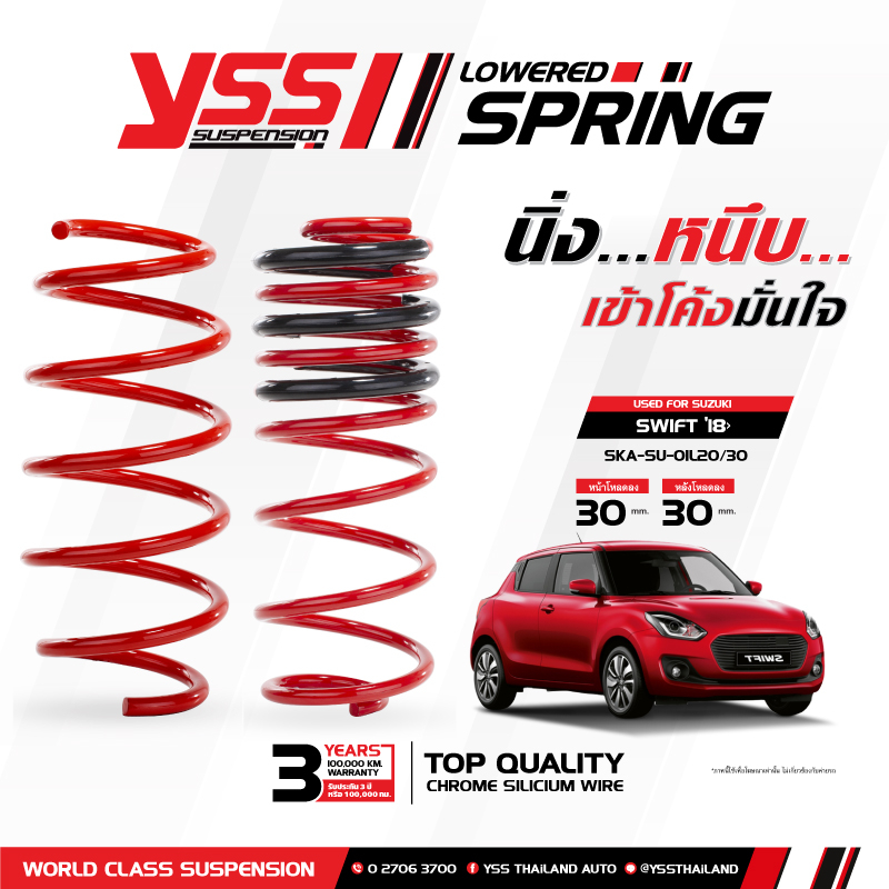 สปริงyss-สปริงโหลด-suzuki-swift-ปี18-up-ส่งฟรี-มีของแถมเซอไพรส์