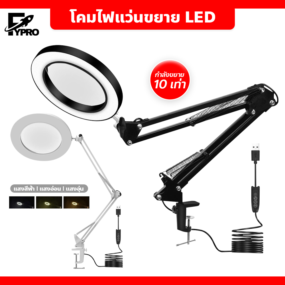 โคมไฟและแว่นขยายอ่านหนังสือไฟ LED ขาปรับดัดได้อิสระ