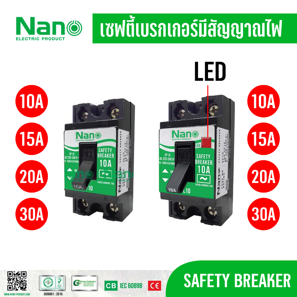 nano-เซฟตี้เบรกเกอร์-แบบไม่มีไฟสัญญาณ-และ-มีไฟสัญญาณ-รุ่น-sf-และ-sfl