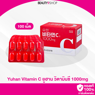 G58 / Yuhan Vitamin C 1000mg  วิตามินซีพี่จุน (100เม็ด)