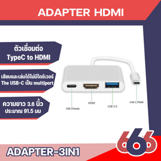 3 in 1 hub usb type c to hdmi adaptor (รองรับSamsung Dex) 4.6 (มีสินค้าพร้อมส่งค่ะ)