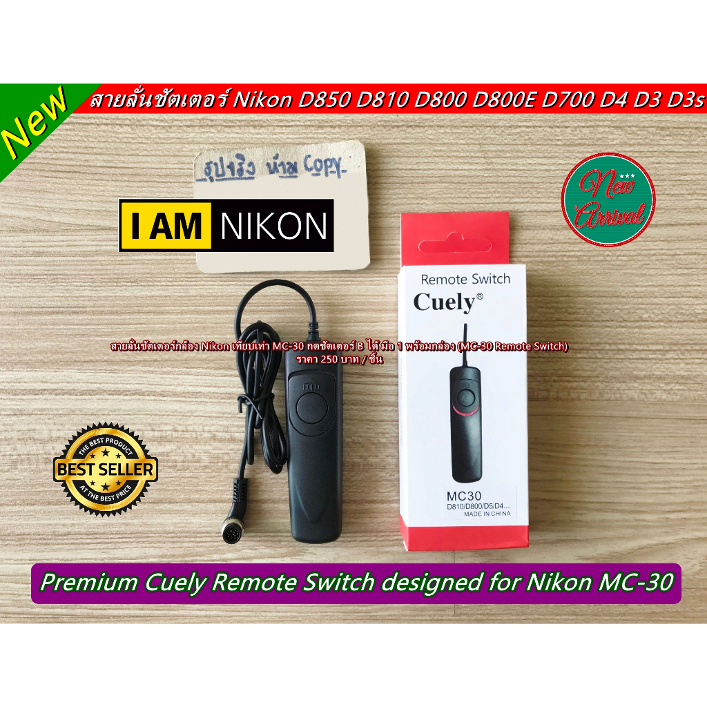 สายลั่นชัตเตอร์-รีโมทถ่ายรูปกล้อง-nikon-d850-d810-d800-d800e-d700-d300-d300s-d200-d4-d3-d3x-d3s-mc-30-มือ-1-พร้อมกล่อง