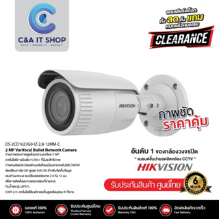 HIKVISION กล้องวงจรปิด รุ่น DS-2CD1623G0-IZ(2.8-12MM)(C) 2 MP EXIR VF Bullet Network Camera