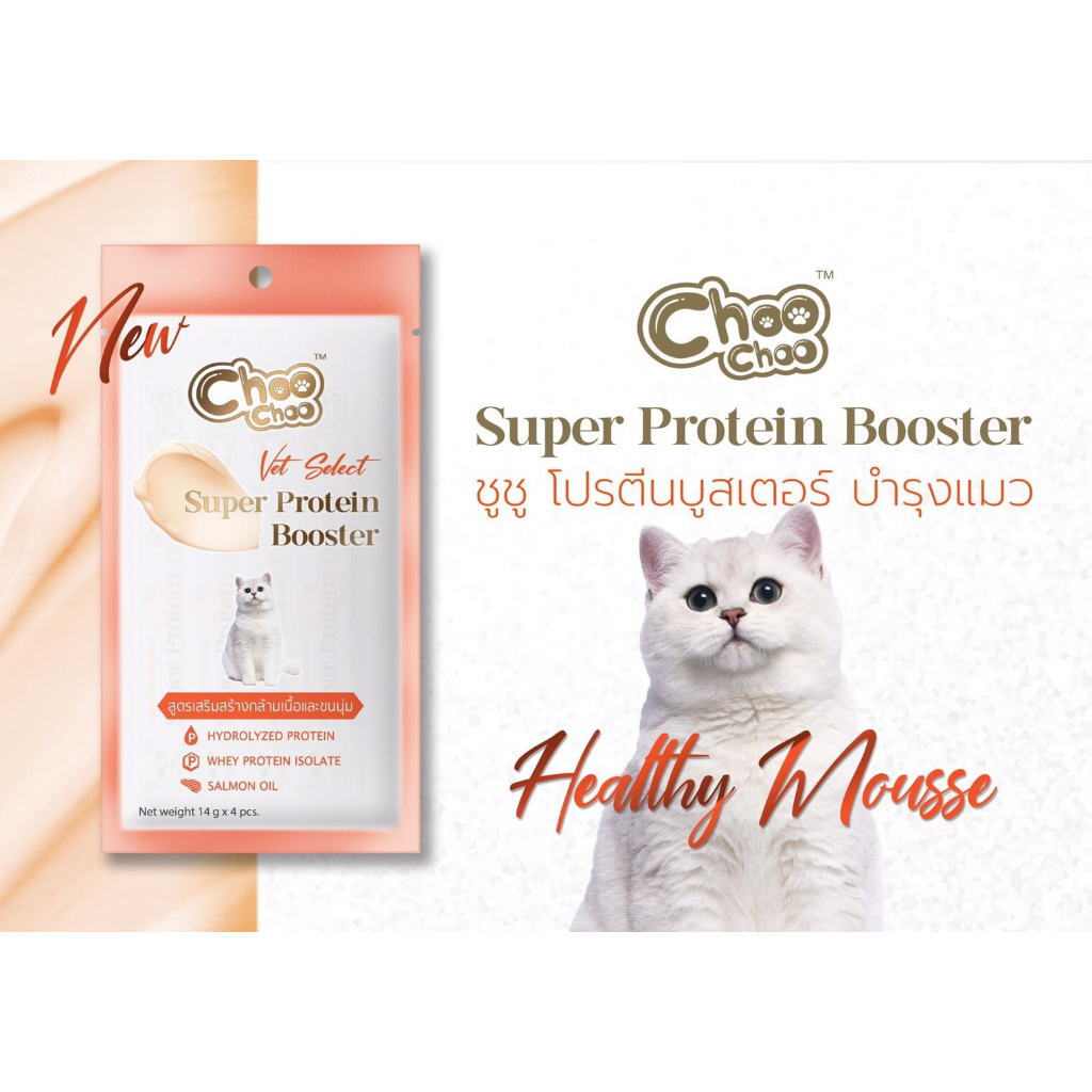 choo-choo-super-protein-booster-ชูชู-โปรตีนมูส-ขนมแมวเลีย-สูตรเสริมสร้างกล้ามเนื้อและขนนุ่ม-บรรจุ-14g-4ซอง
