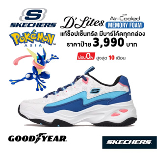 💸โปรฯ 1,800​ 🇹🇭 แท้~ช็อปไทย​ 🇹🇭 SKECHERS Dlite Pokemon Greninja รองเท้าผ้าใบ ผู้ชาย โปเกม่อน เก็คโคกะ สีน้ำเงิน 802002