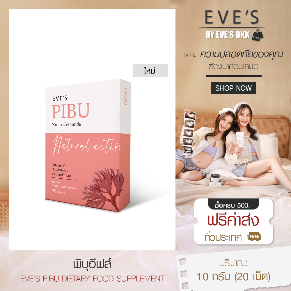 eves-พิบุอีฟส์-ผลิตภัณฑ์เสริมอาหาร-ผิวขาวใส-ไร้สิว-เสริมสร้างภูมิต้านทานให้ร่างกาย