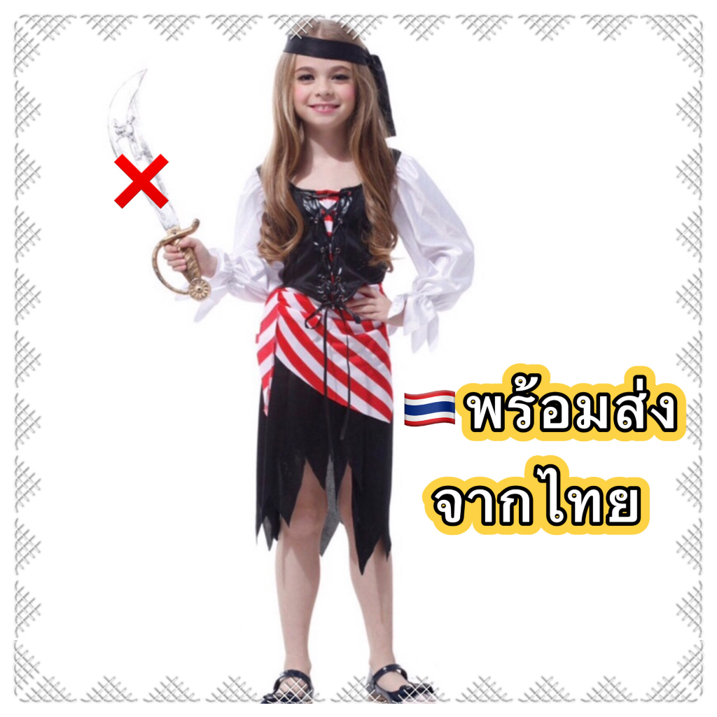 ส่งฟรี-ems-ไม่ง้อโค้ด-ชุดโจรสลัด-เด็ก-ไม่รวมดาบ-รองเท้า-pirate-โจรสลัด-เด็กผู้หญิง