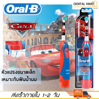 Oral-B แปรงสีฟันไฟฟ้า สำหรับเด็ก DB4510K Stage Power Electric Toothbrush Disney Pixar Cars