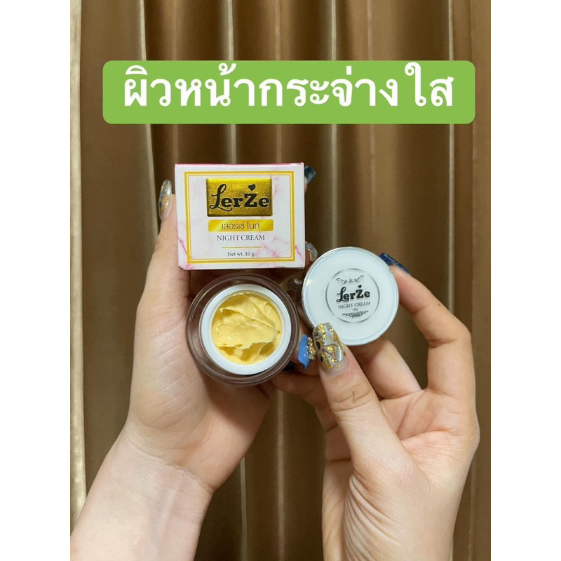 lerze-nightcream-ไนท์ครีมเลอร์เซ่