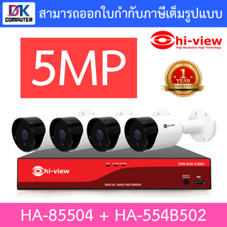 HI-VIEW ชุดกล้องวงจรปิด HA-85504 + HA-554B502 เลนส์ 3.6mm จำนวน 4 ตัว