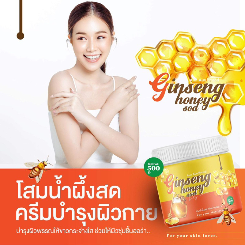 อันอัน-โสมน้ำผึ้งสด-พร้อมส่ง-โสมมะพร้าวน้ำผึ้ง-อันอันสูตรใหม่-ginseng-โลชั่นโสมมะพร้าวน้ำผึ้ง