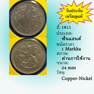 No.61260 ปี1921 FINLAND ฟินแลนด์ 1 MARKKA เหรียญสะสม เหรียญต่างประเทศ เหรียญเก่า หายาก ราคาถูก
