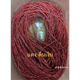 เชือกร่มขนาด1.8มิล สีแดงดิ้นเงิน น้ำหนัก 500กรัม