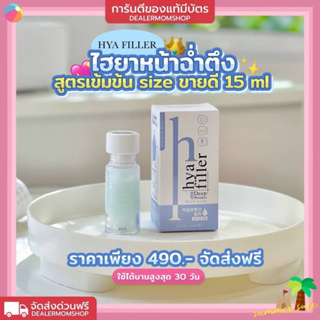 hyafiler15ml.ของแท้มีบัตรไฮยาแฮวอน ฟิลเลอร์แบบทาเติมเต็มร่องลึก ลดริ้วรอยตีนกา ช่วยฟื้นฟูผิวแห้ง