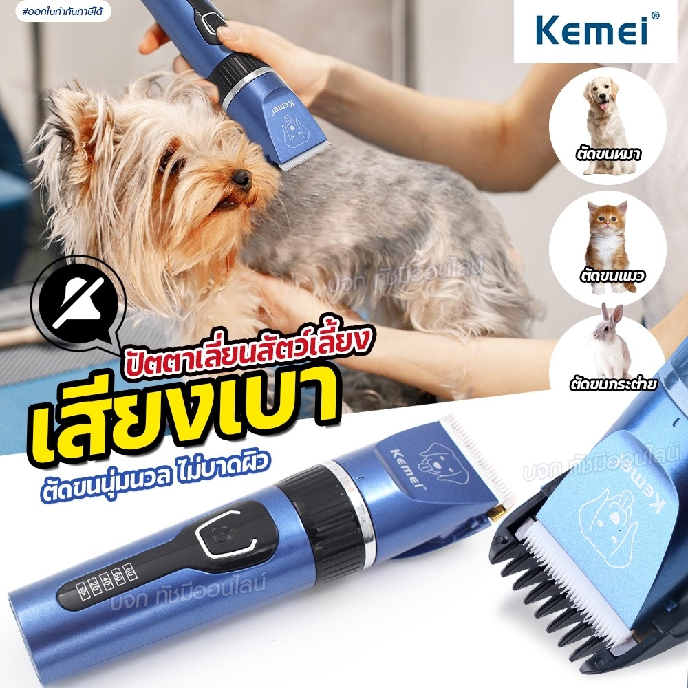 kemei-ปัตตาเลี่ยน-km-cw12-ตัดขนสุนัข-ไร้สาย-แบตตาเลี่ยนไฟฟ้า-อุปกรณ์ตัดแต่งขนสุนัข-ใบมีดสเตนเลส-บัตตาเลี่ยนตัดขนหมา