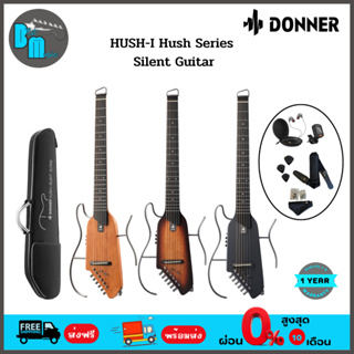 Donner HUSH-I Hush Series Silent Guitar Kit Mahogany กีต้าร์โปร่งไฟฟ้า
