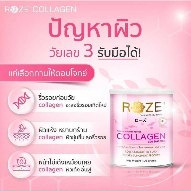 roze-คอลลาเจน-ขนาด-120-g